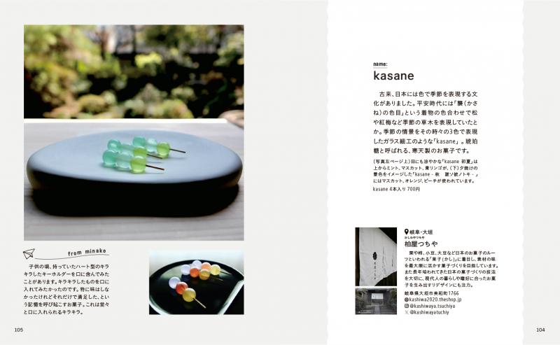 暮らしの図鑑 和菓子の愉しみ ながめて、愛でて、味わう工夫