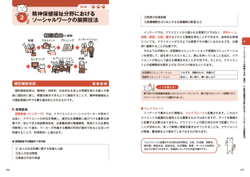 Amazon.co.jp: 最新社会福祉士、精神保健福祉士養成講座共通科目