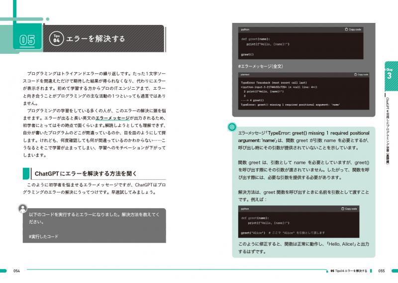 ChatGPTを徹底活用！ ビジネスパーソンのためのプログラミング勉強法