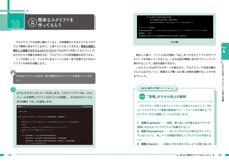 ChatGPTを徹底活用！ ビジネスパーソンのためのプログラミング勉強法