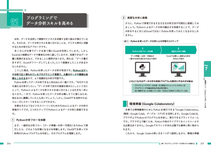 ChatGPTを徹底活用！ ビジネスパーソンのためのプログラミング勉強法