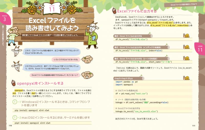 Python2年生 スクレイピングのしくみ 体験してわかる！会話で