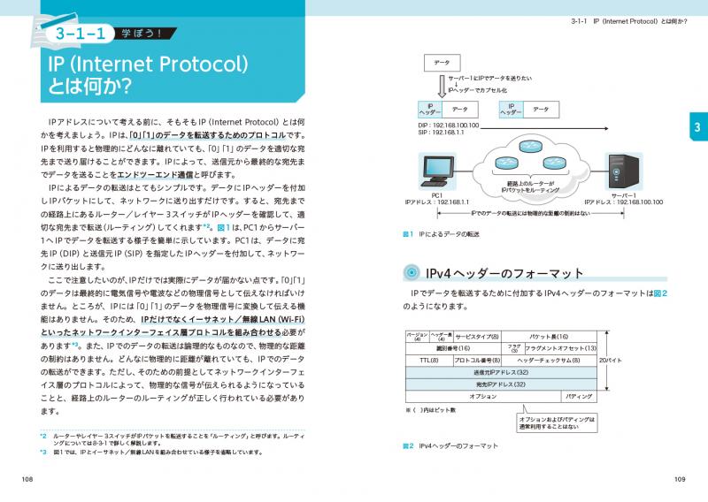 おうちで学べるネットワークのきほん（Gene）｜翔泳社の本