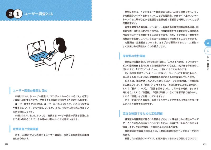 プロセス・オブ・UI/UX［UXデザイン編］ 実践形式で学ぶリサーチから