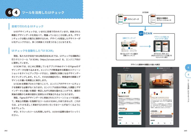 プロセス・オブ・UI/UX［UIデザイン編］ 実践形式で学ぶワイヤー