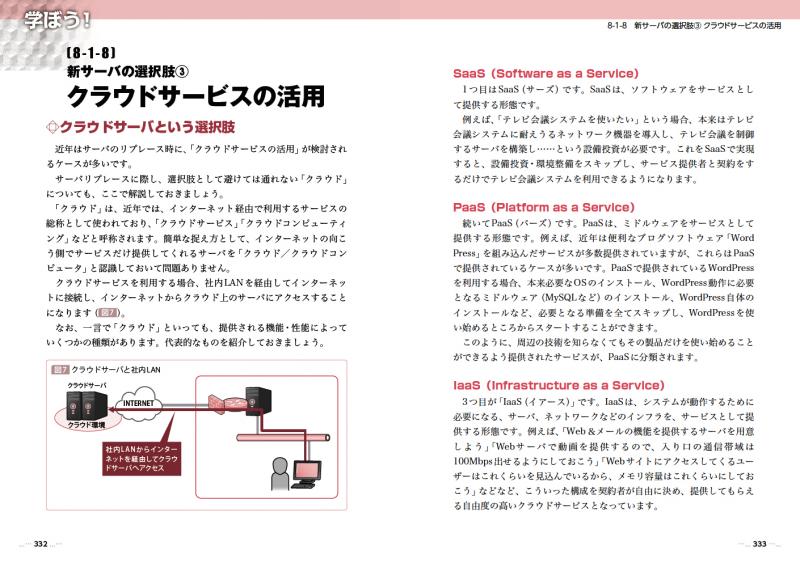 おうちで学べるサーバのきほん（木下 肇）｜翔泳社の本