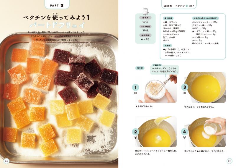 おうちで作れる実験スイーツレシピ2 お菓子＋化学＝おいしい＆楽しい