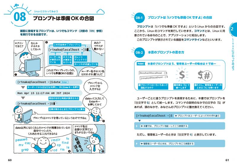 本当に信頼出来る商品 イラストでそこそこわかるLinux 第2版 コマンド入力から 外付光学式ドライブ