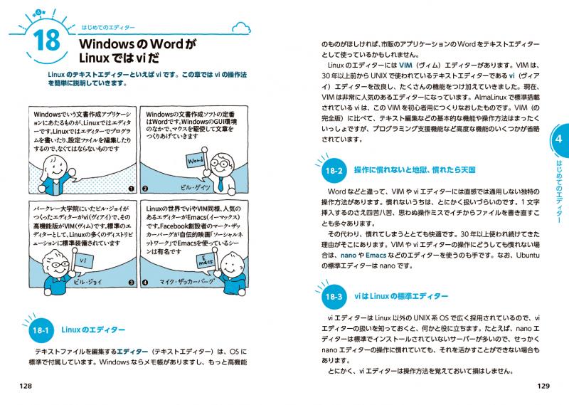 イラストでそこそこわかるLinux 第2版 コマンド入力からネットワークの