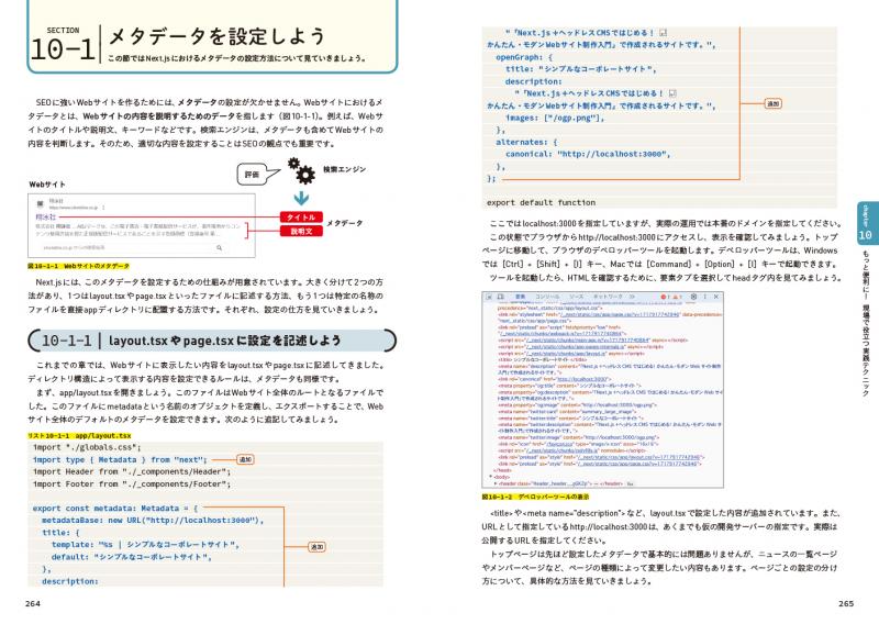 Next.js＋ヘッドレスCMSではじめる！ かんたんモダンWebサイト