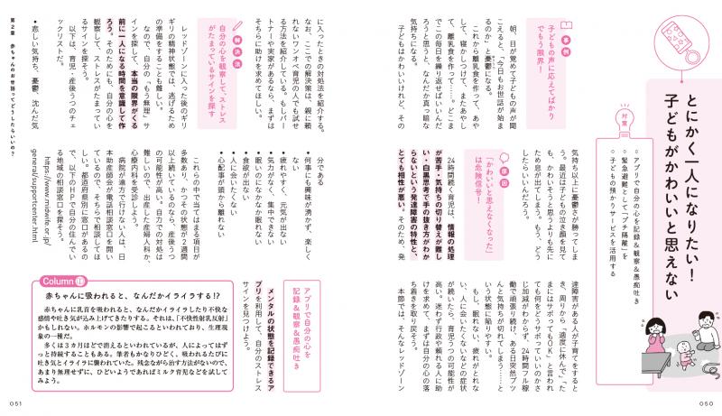 ちょっとしたことでうまくいく 発達障害の人が上手に子育てするための