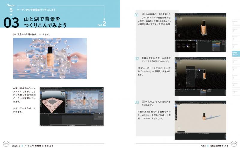 Blenderによる映像制作　実践入門 Blenderによる 映像制作実践入門 15秒CMを作り込んで学ぶプロの71の