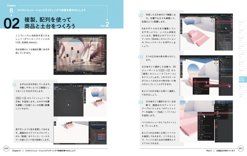 Blenderによる 映像制作実践入門 15秒CMを作り込んで学ぶプロの71の