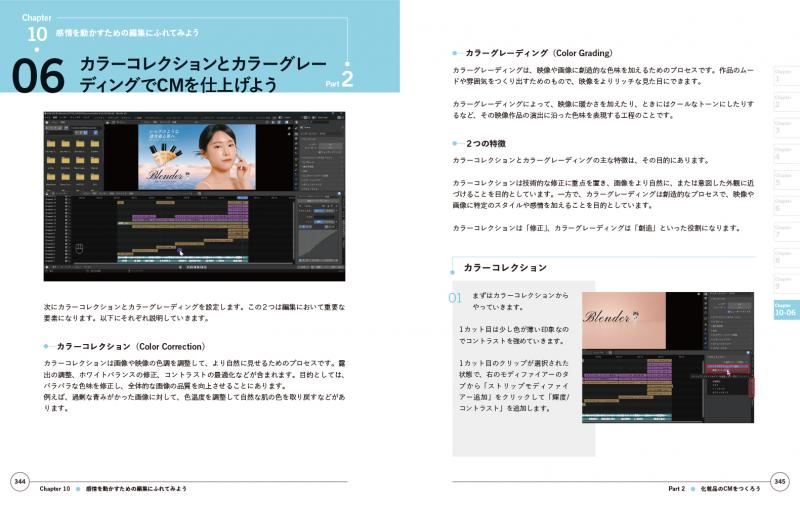 Blenderによる 映像制作実践入門 15秒CMを作り込んで学ぶプロの71の