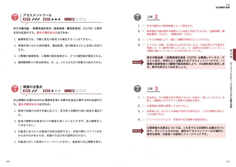 キャリア教科書 国家資格キャリアコンサルタント学科試験 合格
