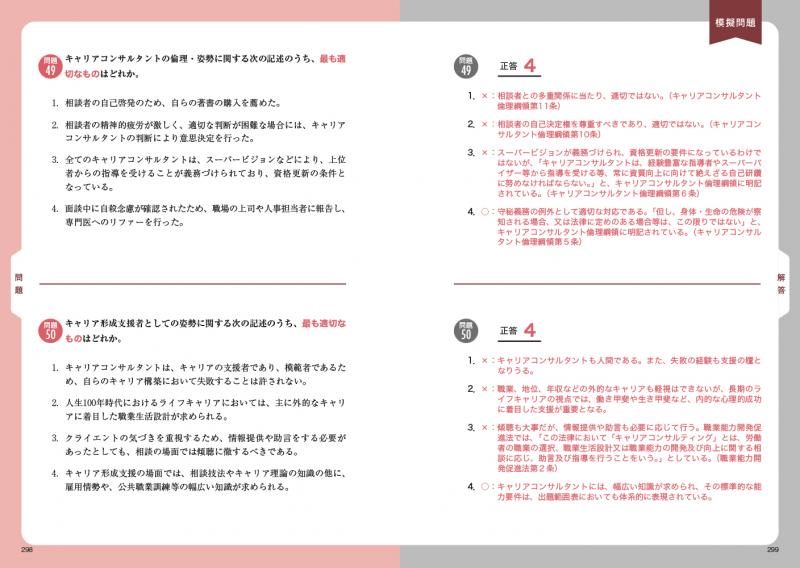 キャリア教科書 国家資格キャリアコンサルタント学科試験 合格