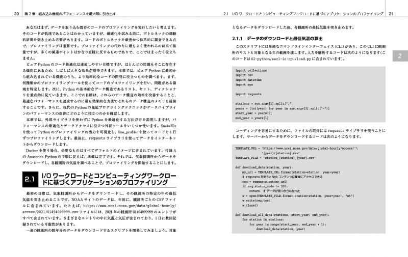 爆速Python【PDF版】 ｜ SEshop｜ 翔泳社の本・電子書籍通販サイト