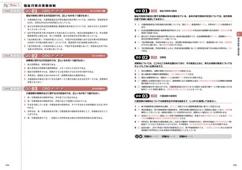 福祉教科書 社会福祉士 完全合格問題集 2019年版 社会福祉士試験対策研究会 翔泳社の本