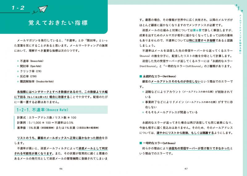 メールマーケティングの教科書 誰でも成果を生み出せるメルマガ