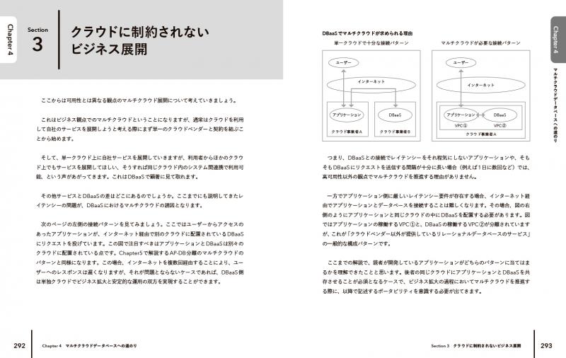 マルチクラウドデータベースの教科書 クラウドロックインを