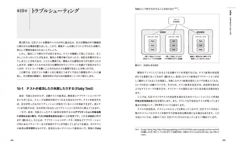 テスト自動化実践ガイド 継続的にWebアプリケーションを改善する