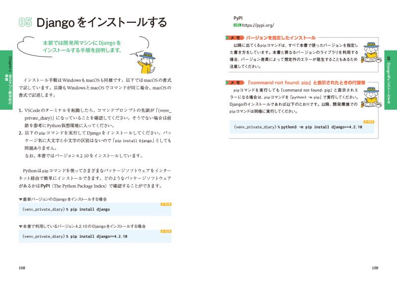 動かして学ぶ！Python Django開発入門 第3版【PDF版】 ｜ SEshop