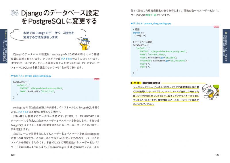 動かして学ぶ！Python Django開発入門 第3版【PDF版】 ｜ SEshop