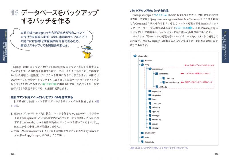 動かして学ぶ!Python Django開発入門 第3版【PDF版】 | SEshop 動かして学ぶ!Python Django開発入門 第3版【PDF版】 | SEshop