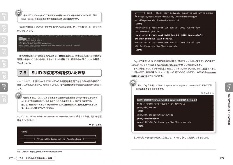7日間でハッキングをはじめる本 TryHackMeを使って身体で覚える