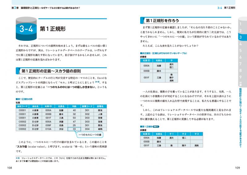 達人に学ぶDB設計徹底指南書 第2版【PDF版】 ｜ SEshop｜ 翔泳社
