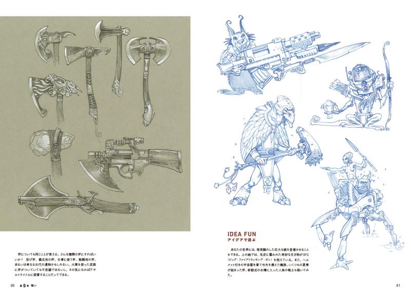 幻想世界の作り方 ファンタジーの世界と伝説の生き物を創造するための