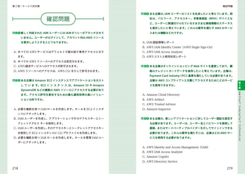 AWS教科書 AWS認定クラウドプラクティショナー テキスト＆問題集