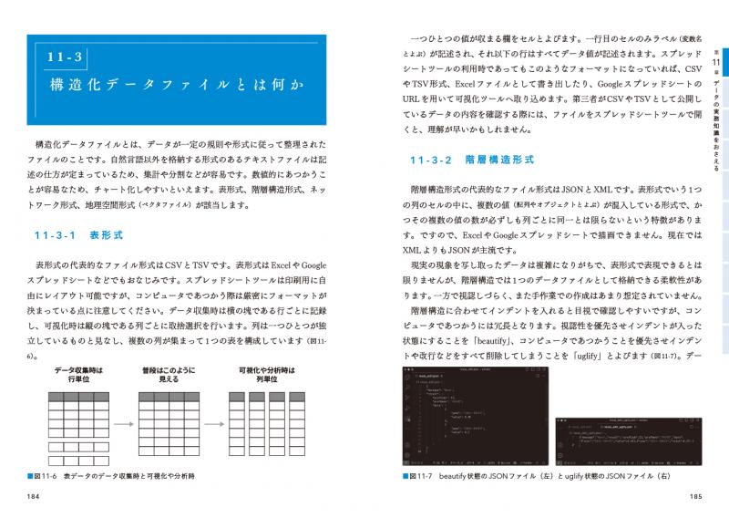 データ可視化の基本が全部わかる本 収集・変換からビジュア