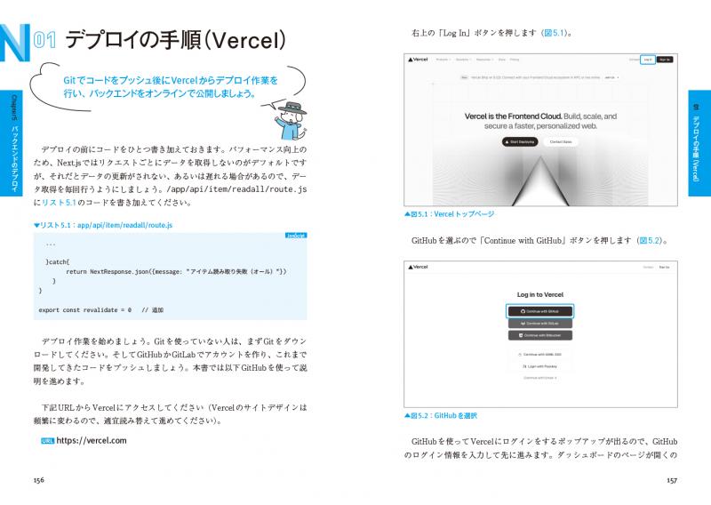 動かして学ぶ！Next.js/React開発入門【PDF版】 ｜ SEshop｜ 翔