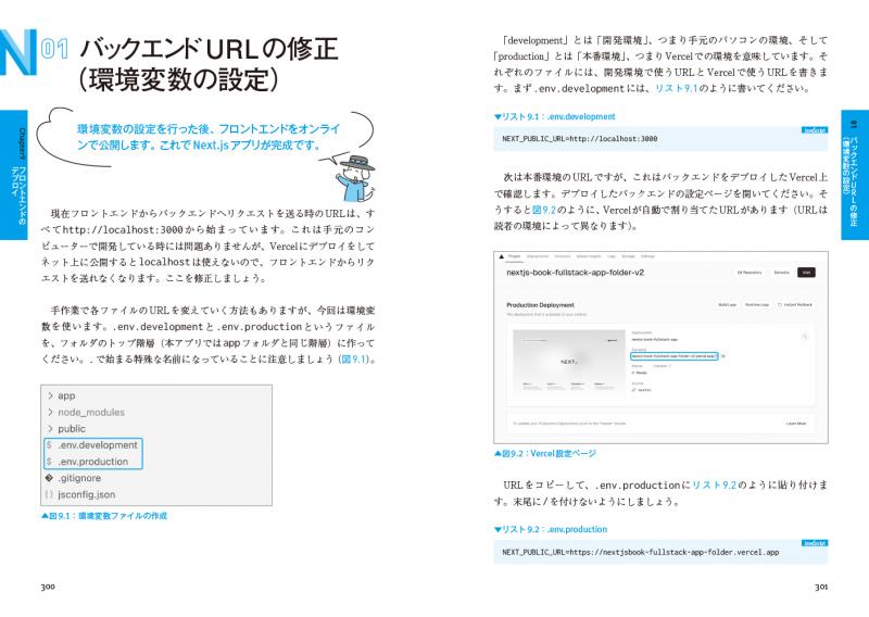 動かして学ぶ!Next.js/React開発入門(三好 アキ)|翔泳社の本 動かして学ぶ!Next.js/React開発入門(三好 アキ)|翔泳社の本