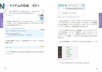動かして学ぶ！Next.js/React開発入門【PDF版】 ｜ SEshop｜ 翔泳社の