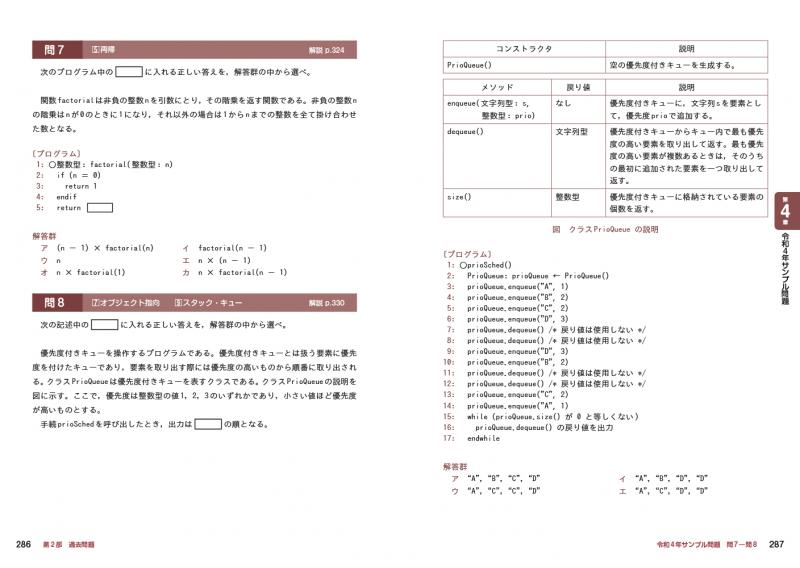 基本情報技術者過去問題＆分析 ２００３年版/経林書房/藤本喜弘（単行本） 91oiTmPzd6L.jpg