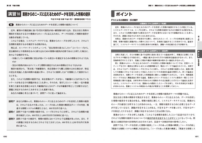 情報処理教科書 システムアーキテクト 2025～2026年版（松原