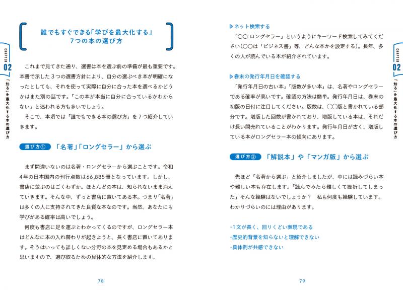 ひと目でわかる図解付き！ 「知る」を最大化する本の使い方