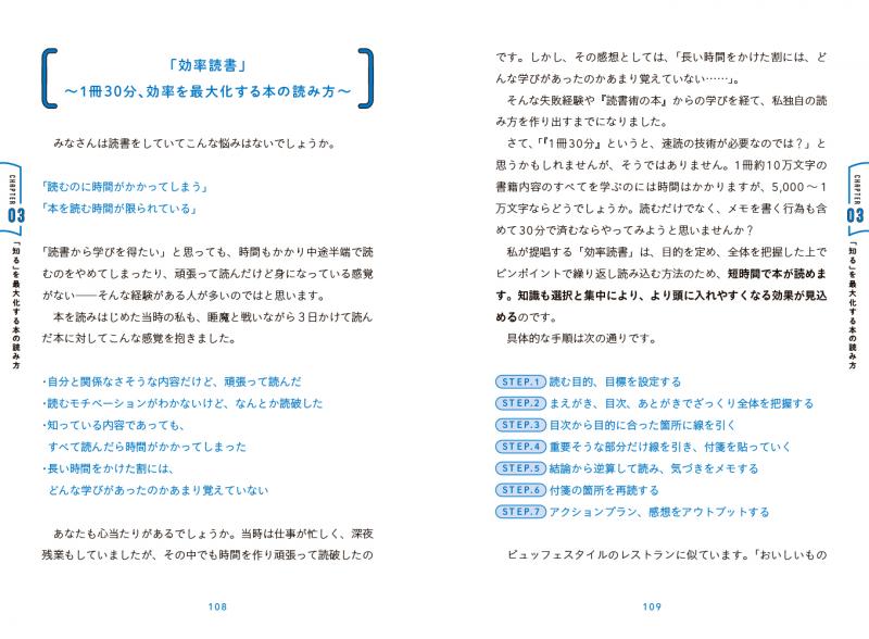 ひと目でわかる図解付き！ 「知る」を最大化する本の使い方