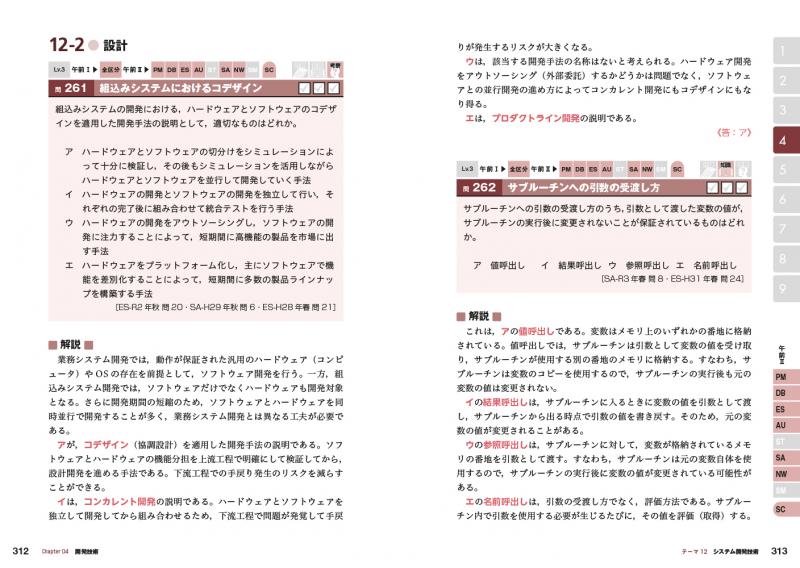 情報処理教科書 高度試験午前Ⅰ・Ⅱ 2025年版【PDF版