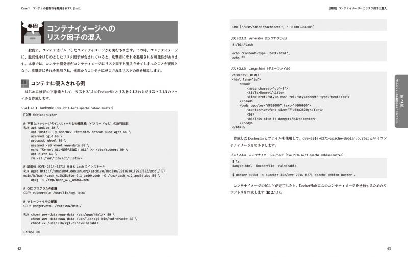 リスクから学ぶ Kubernetesコンテナセキュリティ コンテナ開発者