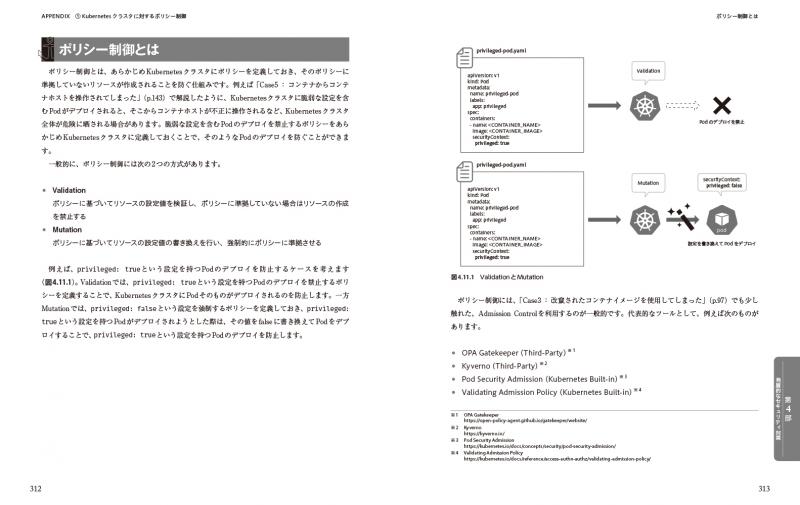 リスクから学ぶ Kubernetesコンテナセキュリティ コンテナ開発者