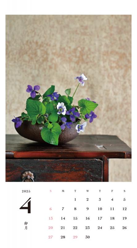 季節のしつらい小さな和の花 カレンダー 2025(谷 恭子)|翔 季節のしつらい小さな和の花 カレンダー 2025(谷 恭子)|翔