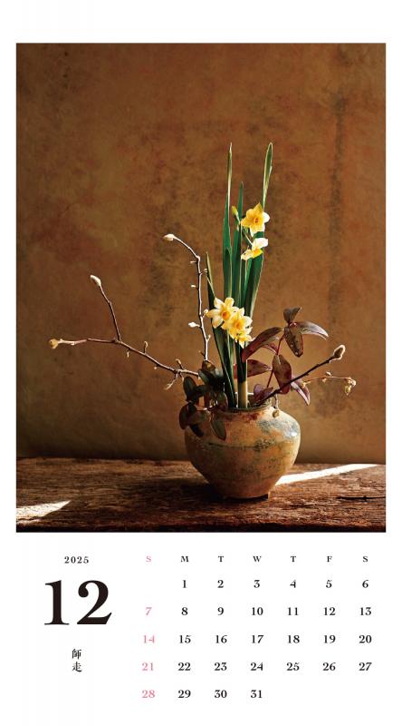 季節のしつらい小さな和の花 カレンダー 2025 ｜ SEshop｜ 翔泳社の本