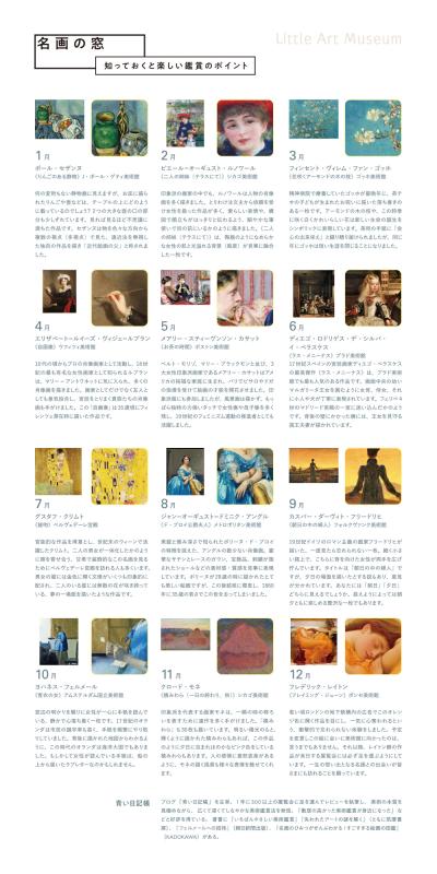 ちいさな美術館名画との日々 カレンダー 2025 ｜ SEshop｜ 翔泳社の本