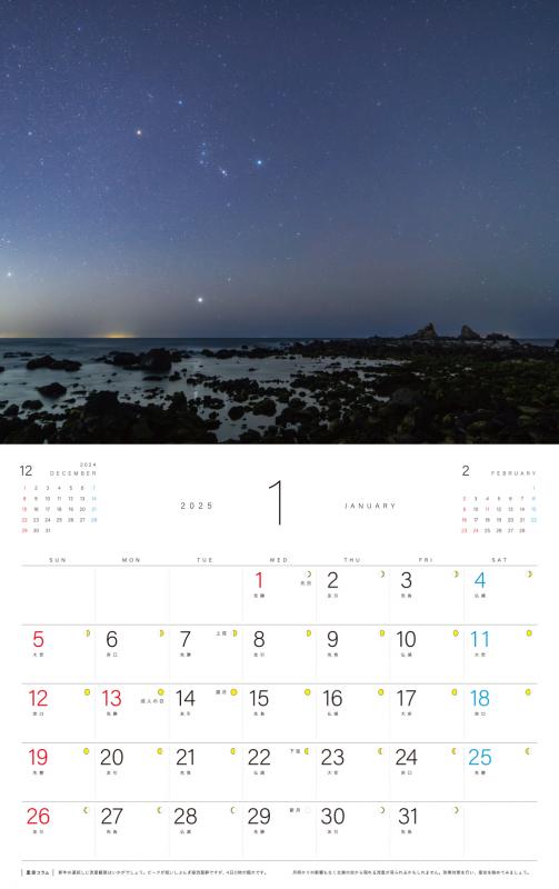 星空のある風景 カレンダー 2025 ｜ SEshop｜ 翔泳社の本・電子書籍