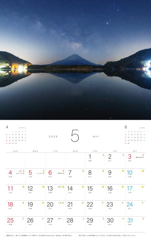 Amazon.co.jp: 写真工房カレンダー | 星空の夜に 2025