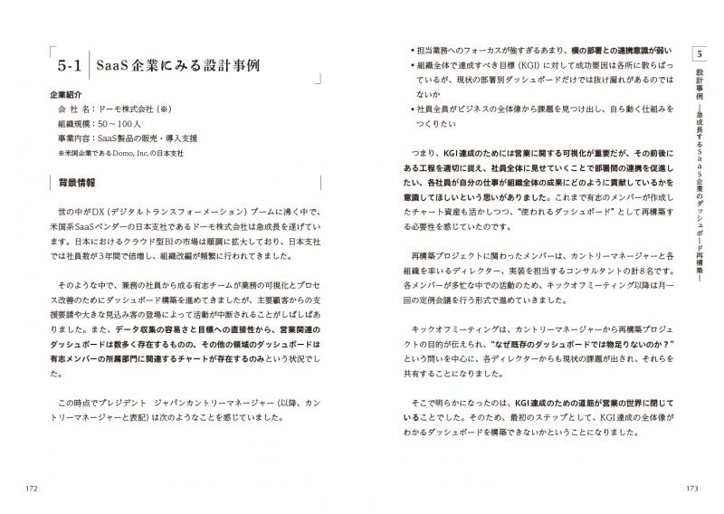 ビジネスパーソンのための使われ続けるダッシュボードづくりの