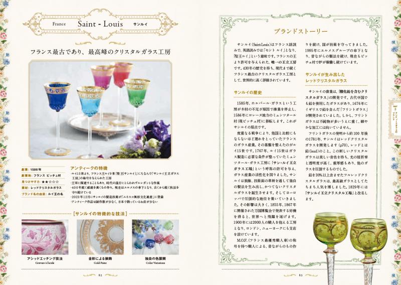 あたらしい西洋アンティークガラスの教科書 世界史とデザインで
